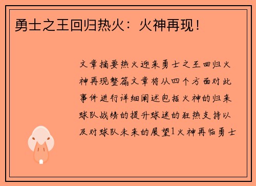 勇士之王回归热火：火神再现！